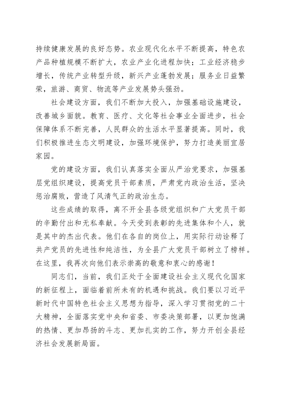 在2024年全县“七一”表彰大会上的讲话2300字_第2页