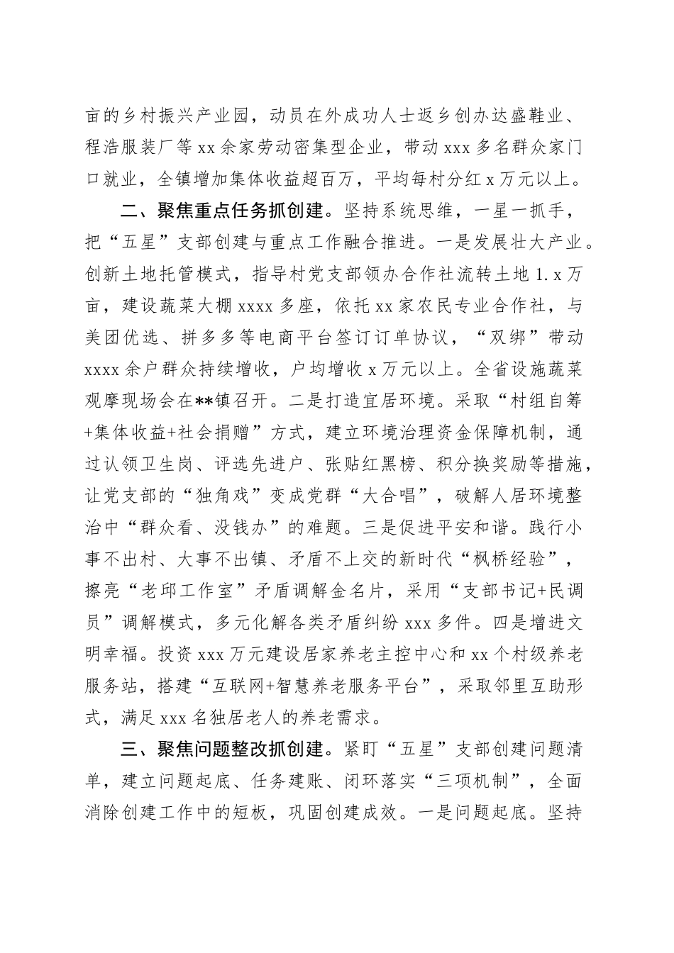 在2024年全县“五星”党支部创建推进会上的汇报发言_第2页