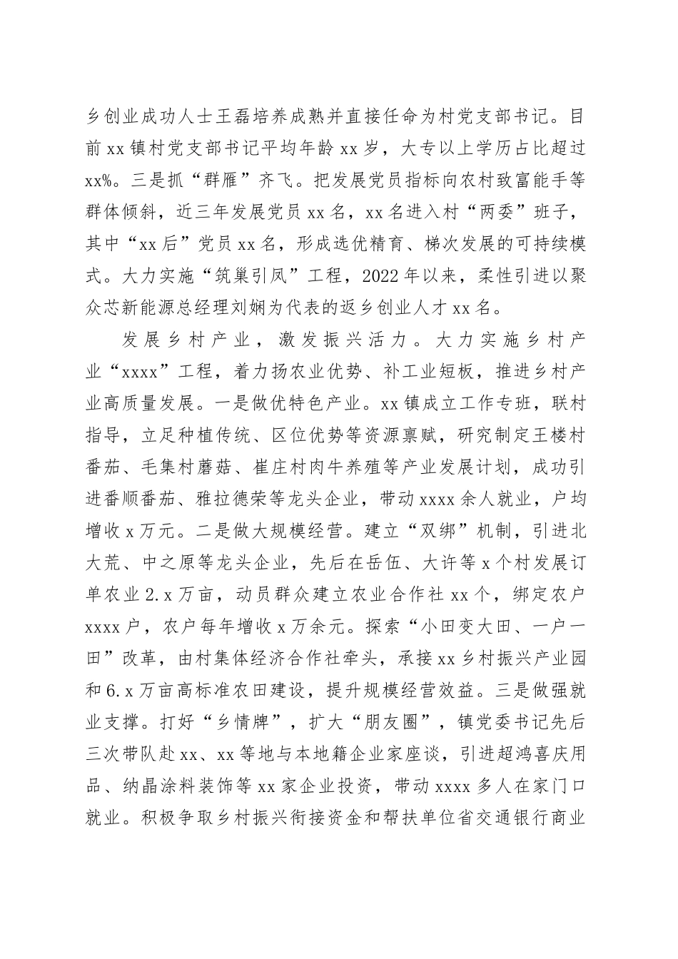 在2024年全县“五星”支部创建观摩会上的交流发言（1569字）_第2页