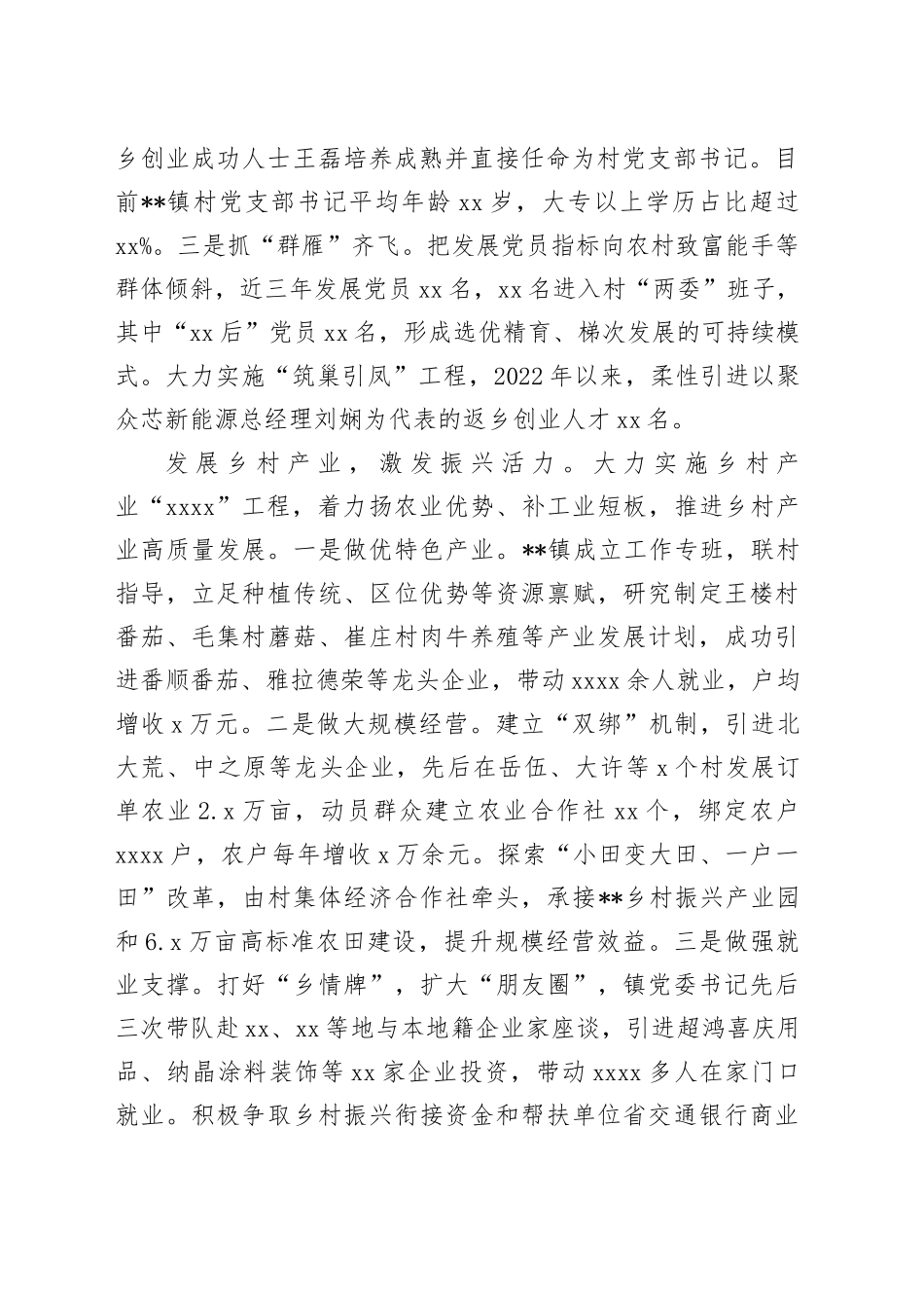 在2024年全县“五星”支部创建观摩会上的交流发言_第2页