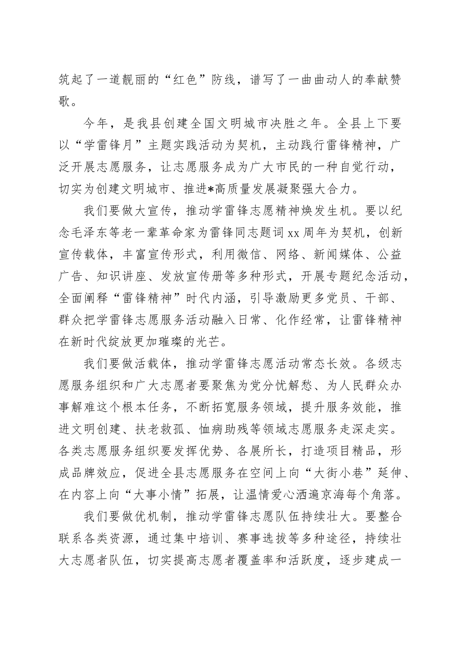 在2024年全县“学雷锋月”活动启动仪式上的讲话_第2页