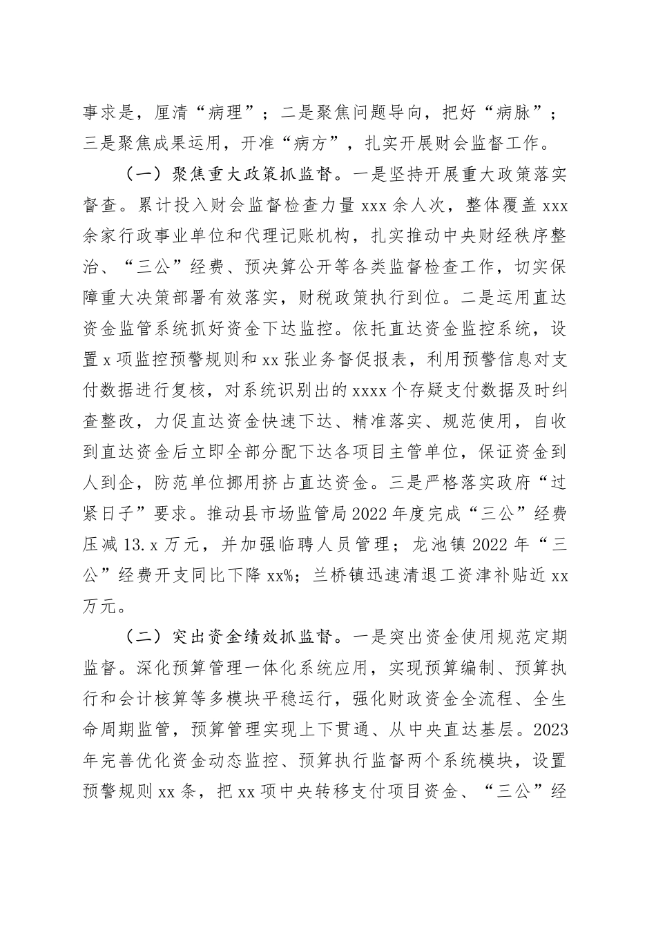 在2024年全县财会监督工作推进会上的讲话_第2页