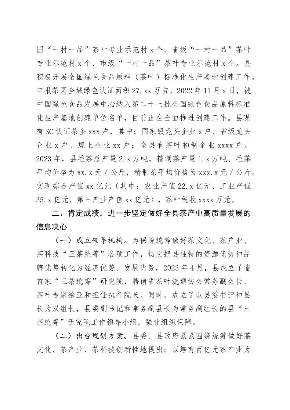 在2024年全县茶产业高质量发展推进会上的讲话_第2页