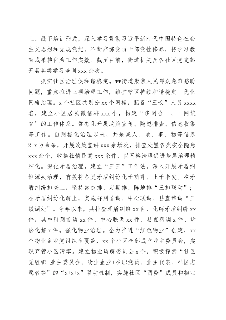 在2024年全县城市基层党建引领基层治理工作推进会上的汇报发言_第2页