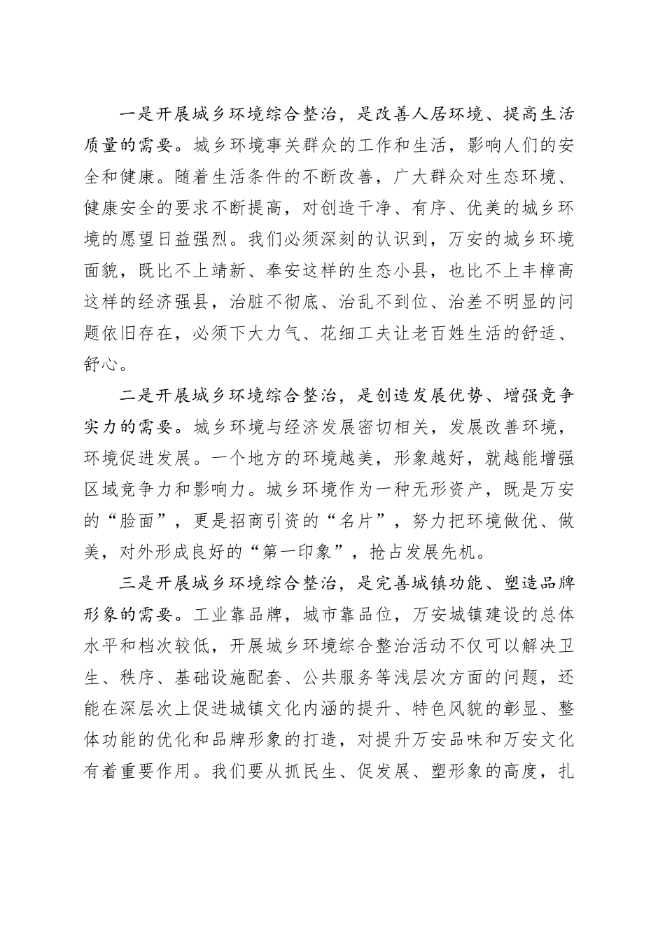 在2024年全县城乡环境综合整治工作推进会上的讲话_第2页