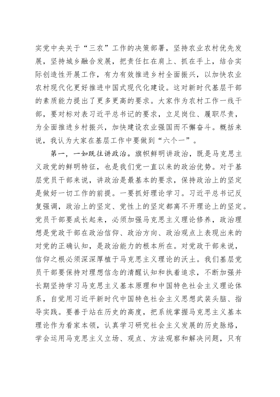 在2024年全县村（社区）党组织书记、驻村人员及大学生村干部培训班上的讲话_第2页