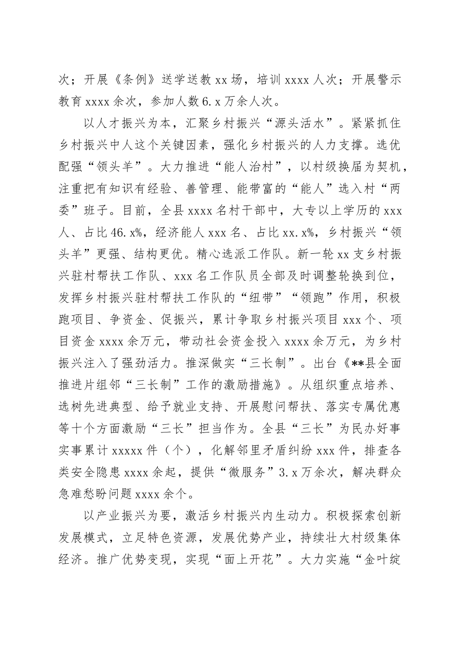 在2024年全县党建引领和美乡村建设推进会上的汇报发言_第2页