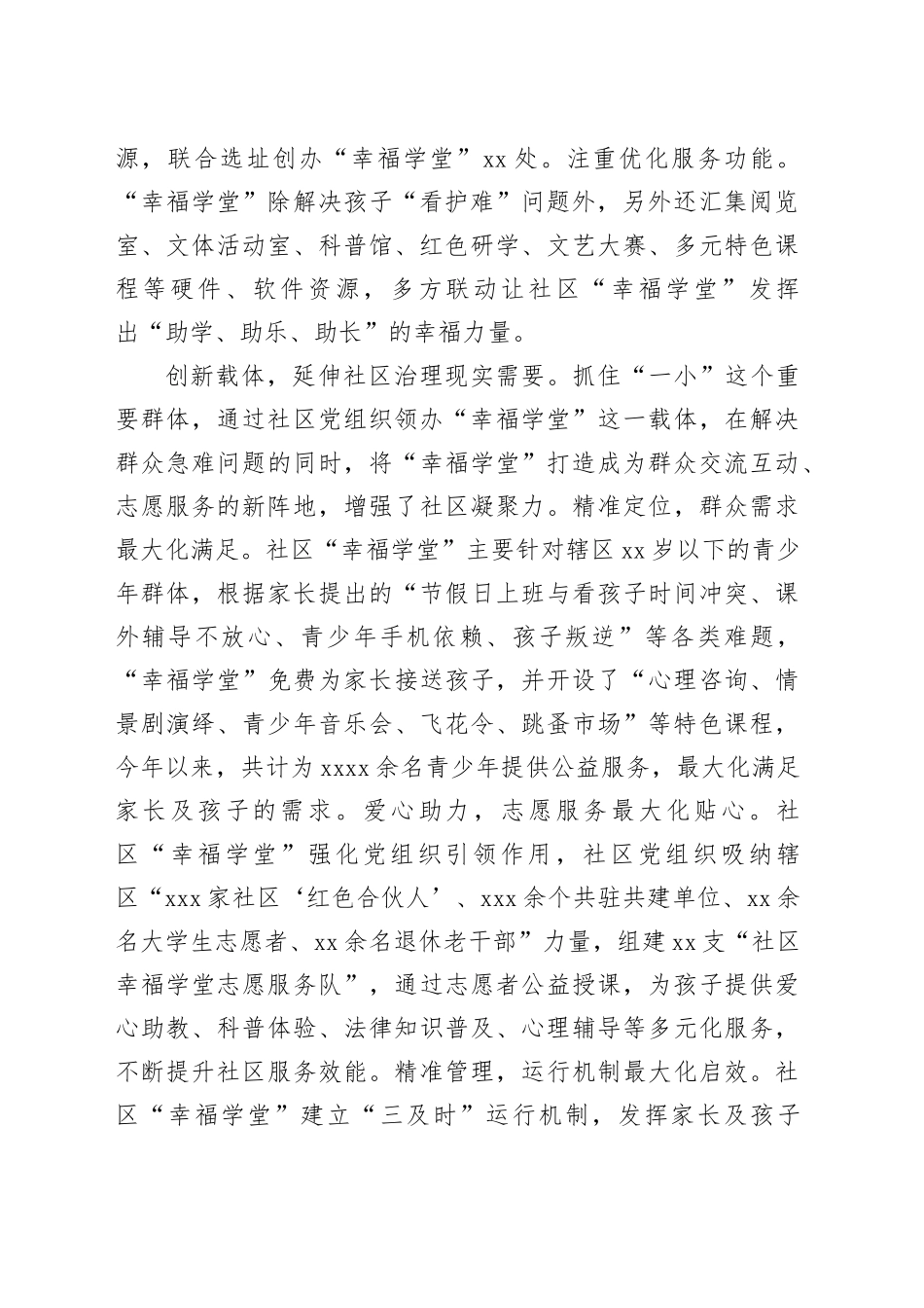 在2024年全县党建引领社区治理推进会上的汇报发言材料_第2页