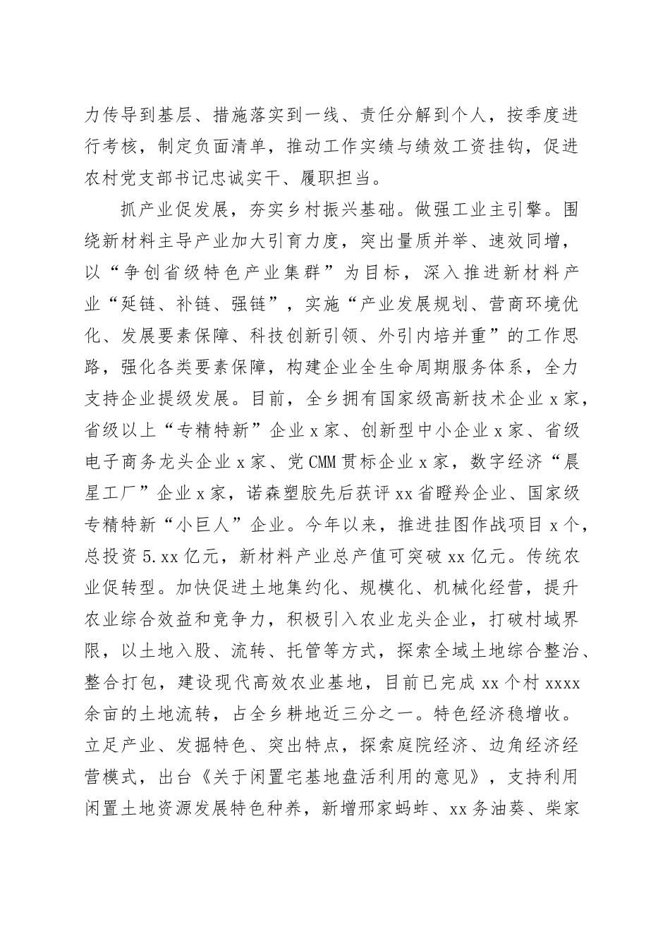 在2024年全县党建引领乡村治理促进乡村振兴现场推进会上的汇报发言_第2页