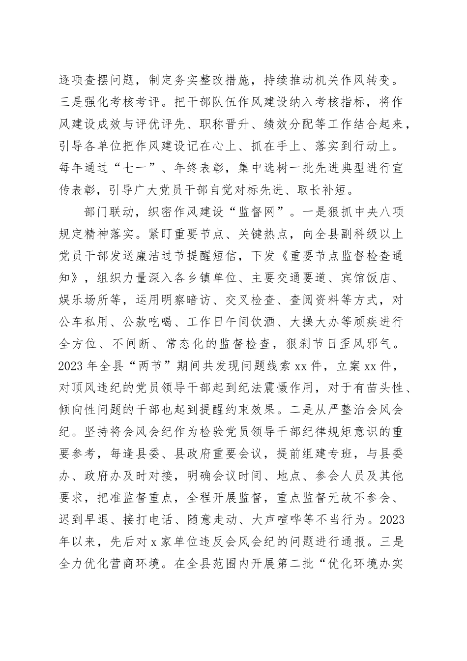 在2024年全县干部队伍建设工作推进会上的交流发言_第2页