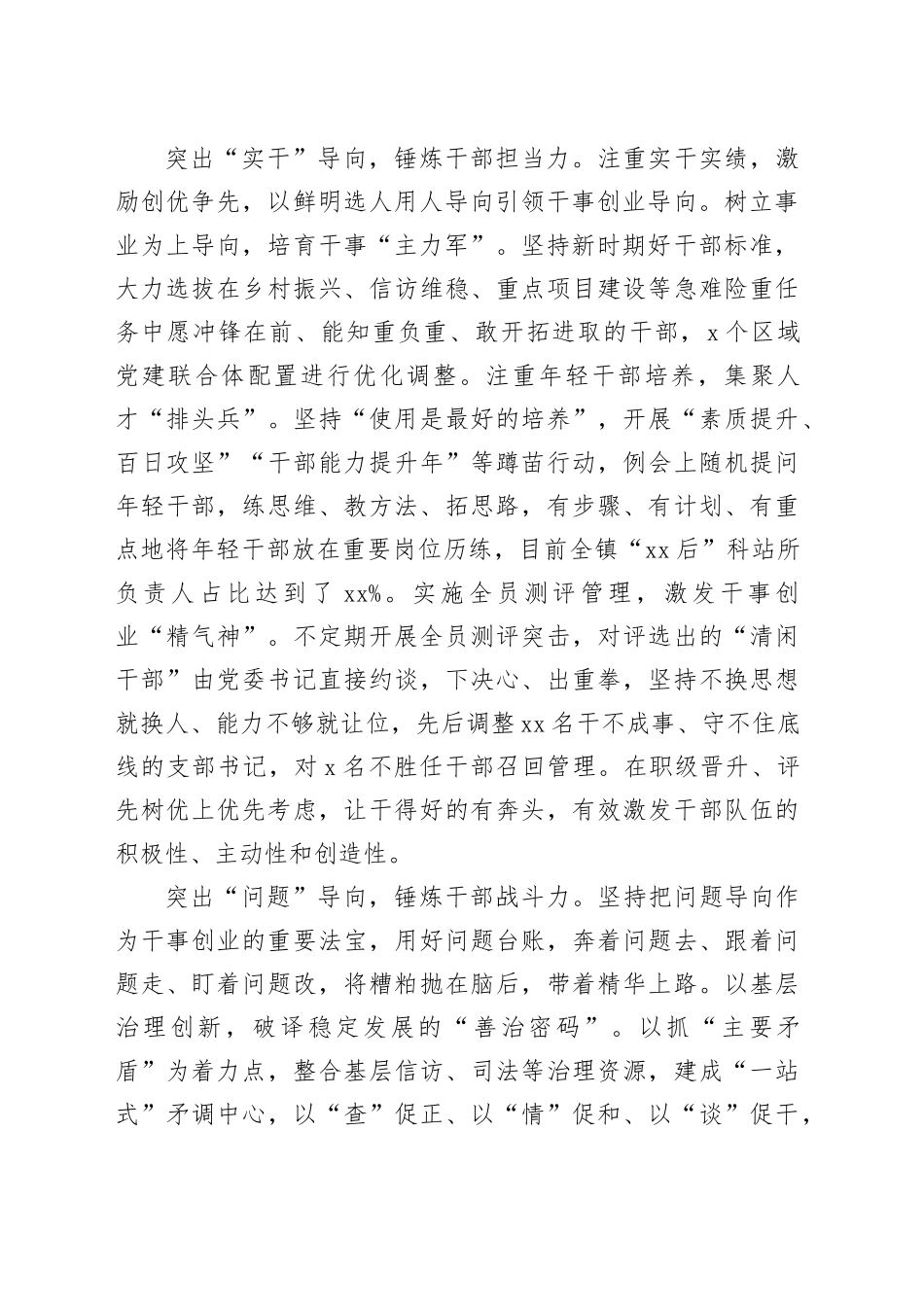 在2024年全县干部队伍能力作风建设推进会上的汇报发言（2259字）_第2页