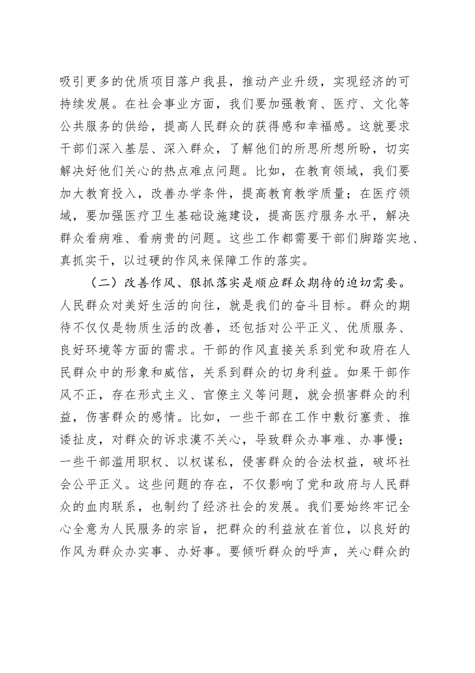 在2024年全县干部作风整顿专项行动会议上的讲话_第2页