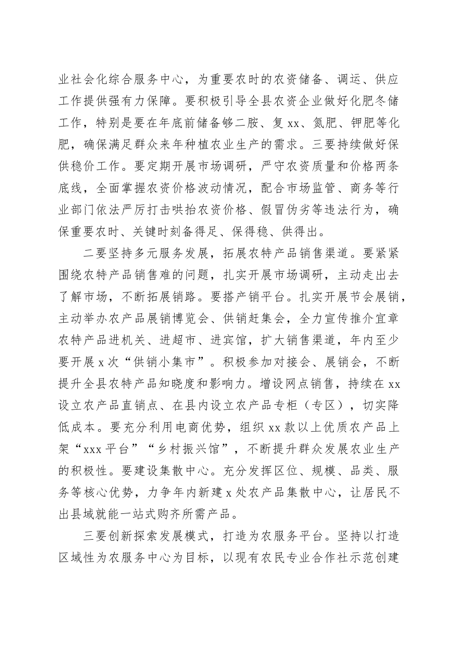 在2024年全县供销联社会议上的讲话_第2页