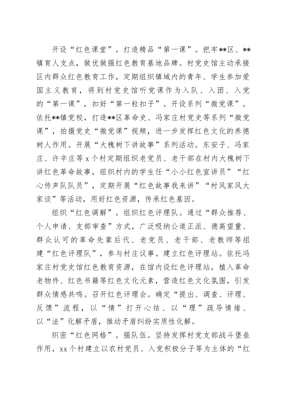 在2024年全县红色资源保护利用联席会上的汇报发言_第2页