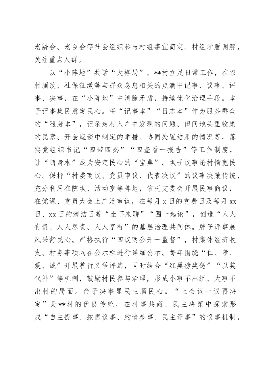 在2024年全县基层党建高质量发展推进会上的典型发言_第2页