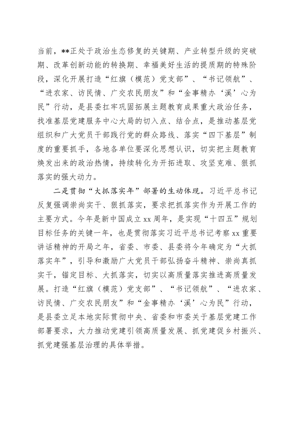 在2024年全县基层党建重点任务巩固提升动员部署会的讲话_第2页