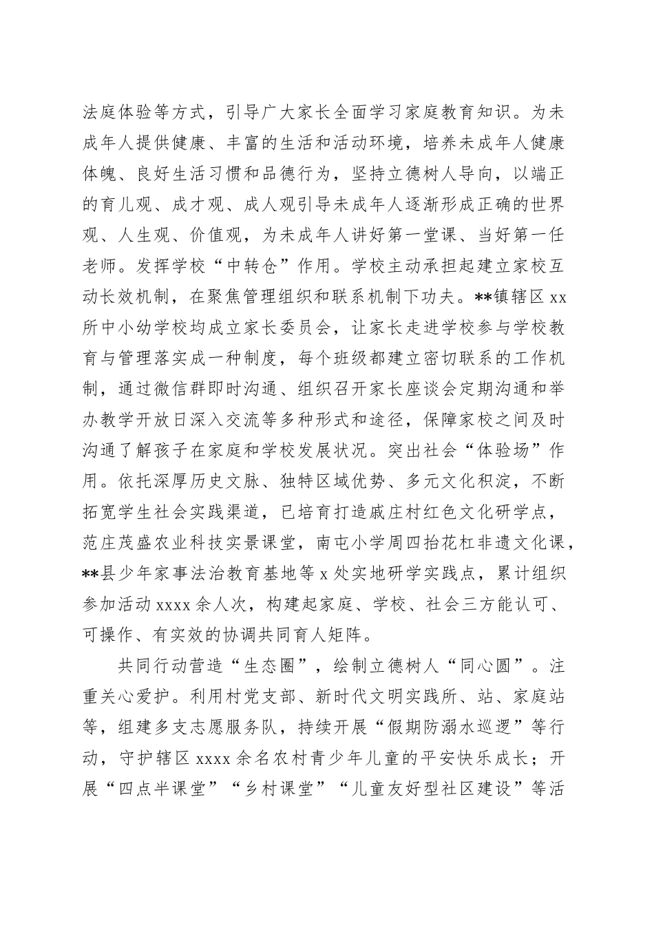 在2024年全县家校社协同育人工作现场推进会上的汇报发言_第2页