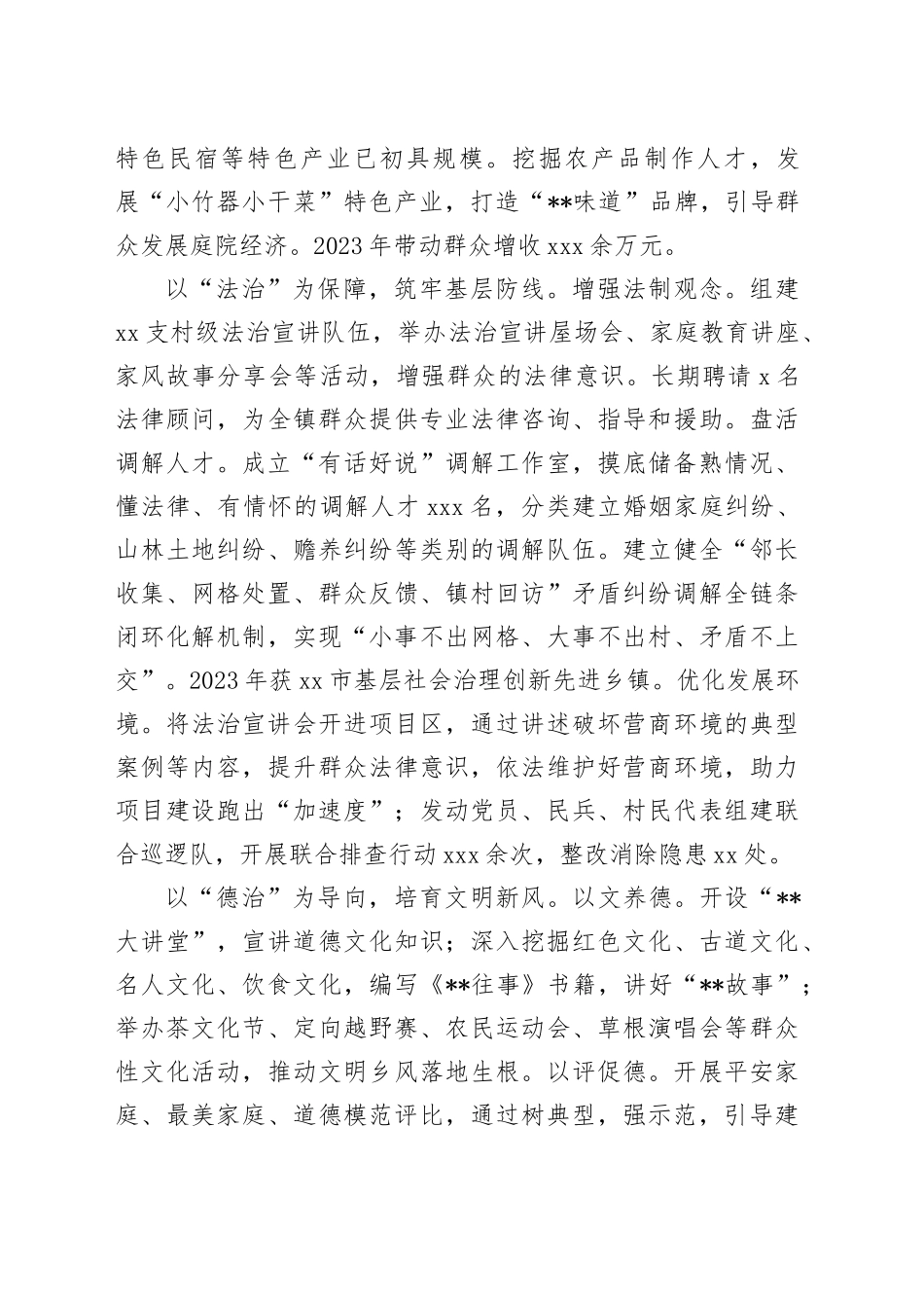 在2024年全县坚持和发展新时代“枫桥经验”推进会暨调解工作会上的汇报发言_第2页