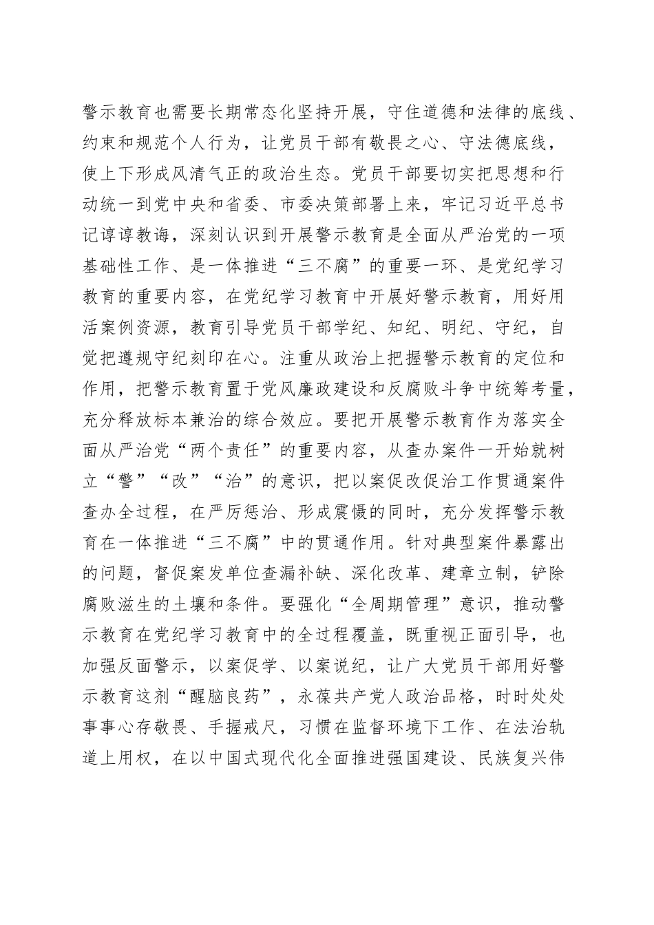 在2024年全县警示教育大会上讲话（3247字）_第2页