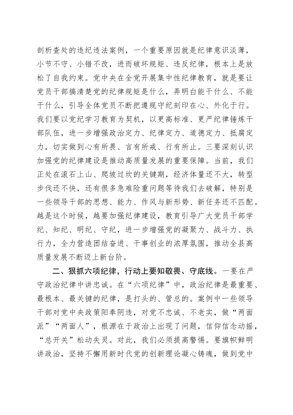 在2024年全县警示教育会上的讲话_第2页