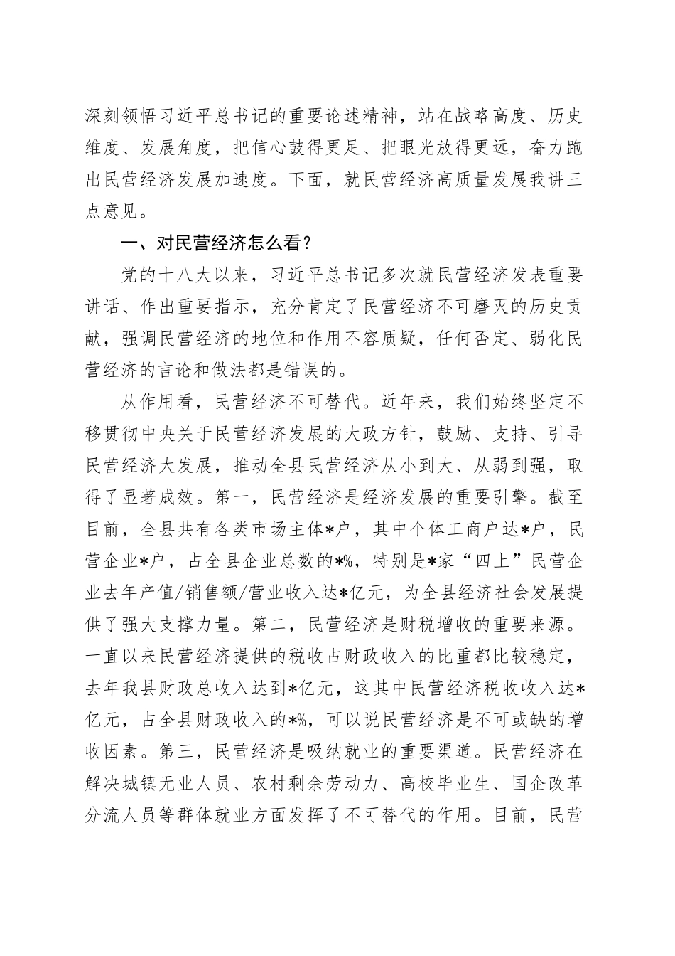 在2024年全县民营经济高质量发展大会上的讲话_第2页