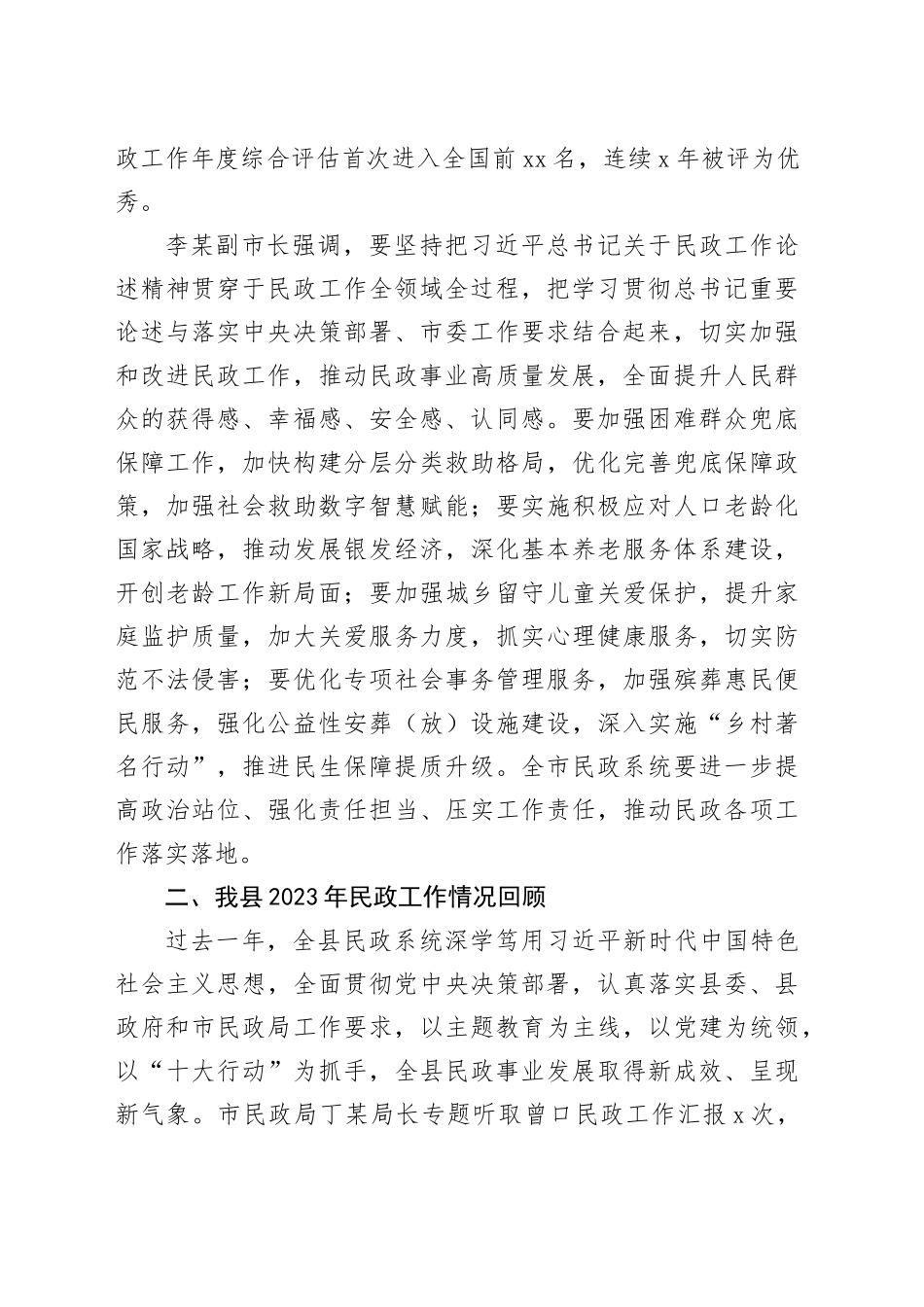 在2024年全县民政工作会上的讲话_第2页