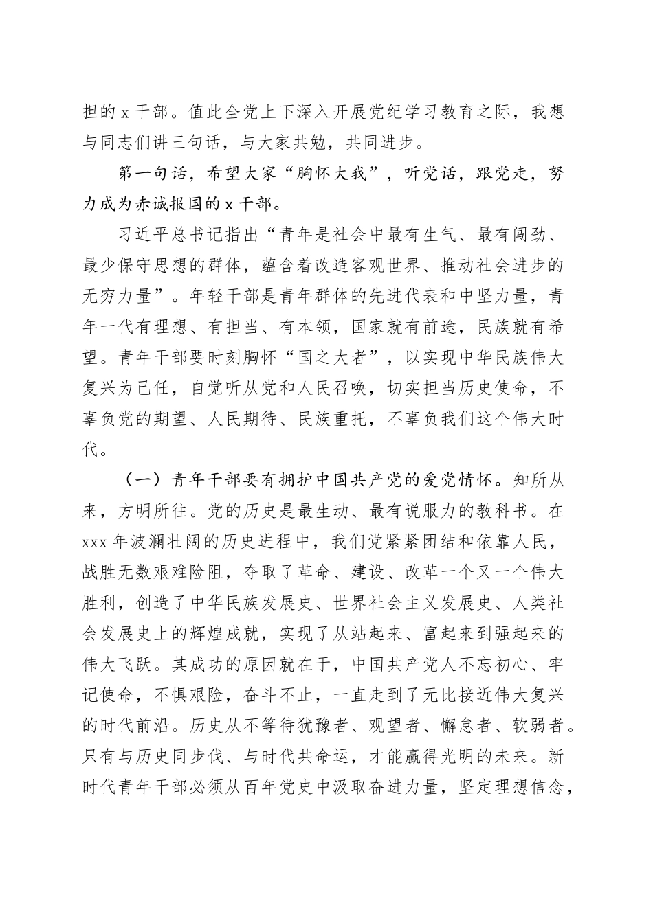 在2024年全县年轻干部培训班上的党课讲稿_第2页