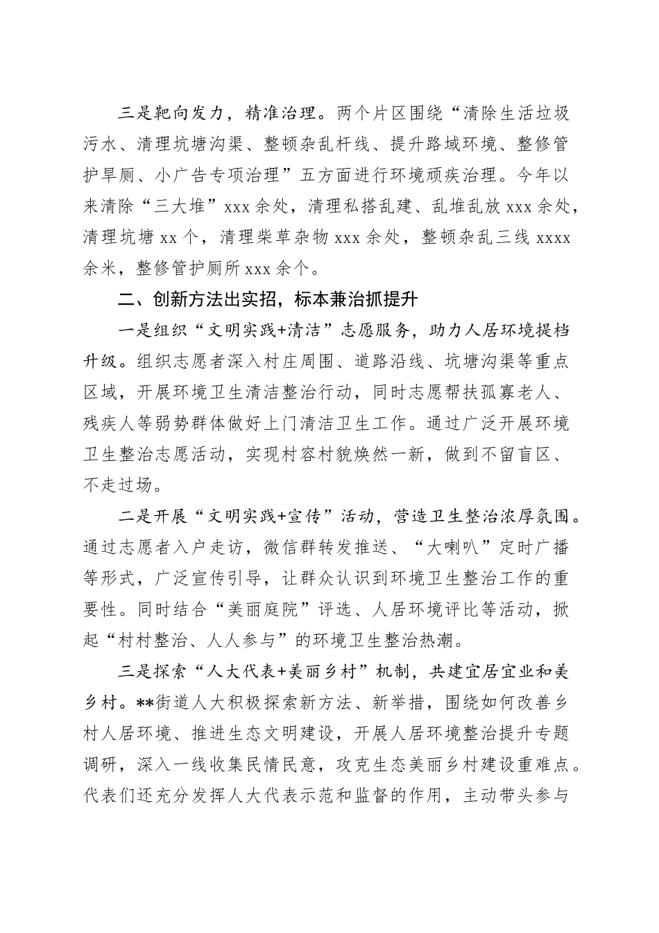 在2024年全县农村人居环境整治提升任务推进会上的汇报发言_第2页
