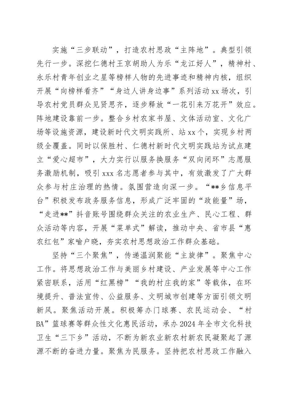 在2024年全县农村思想政治工作重点任务推进会上的汇报发言_第2页