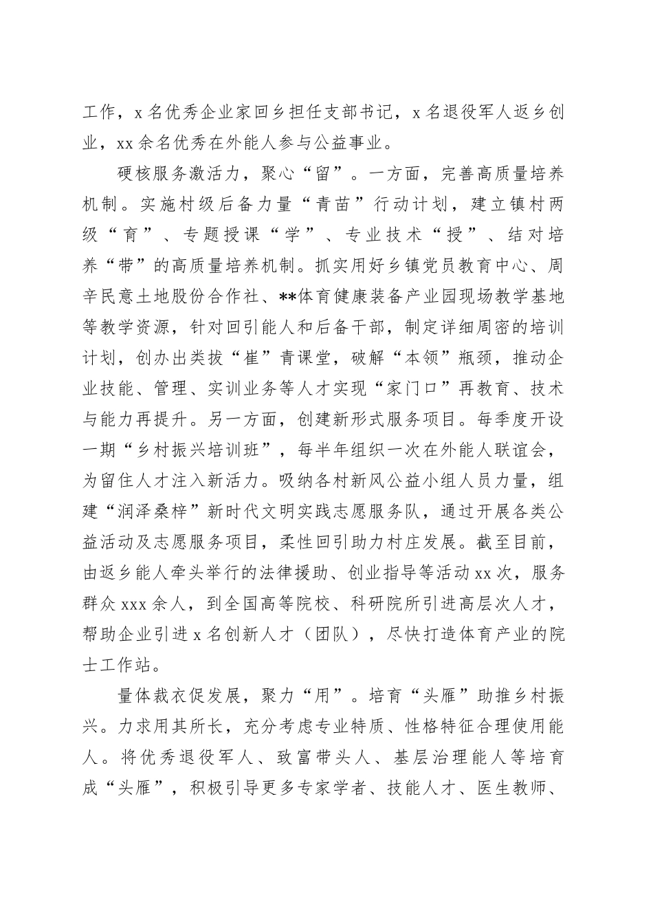 在2024年全县农村在外能人回引工作推进会上的汇报发言_第2页