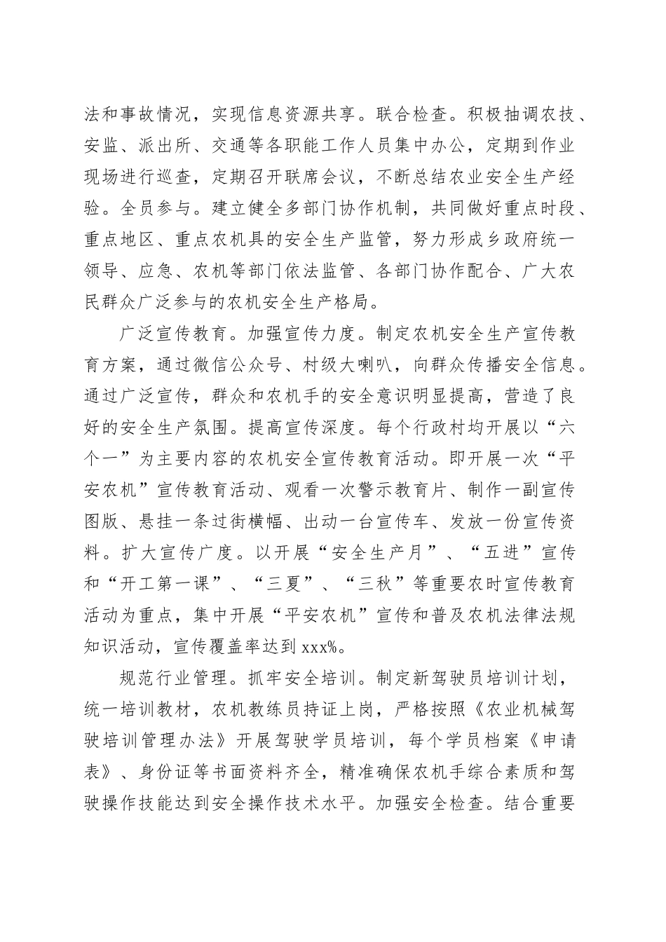 在2024年全县农机安全生产工作推进会上的汇报发言_第2页