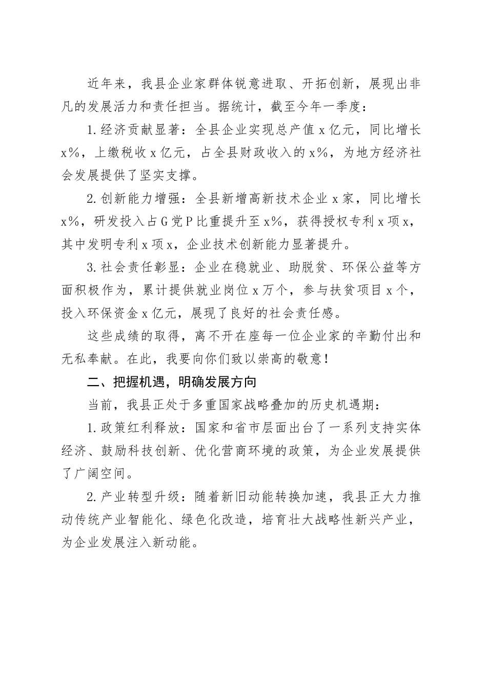 在2024年全县企业家座谈会上的讲话_第2页