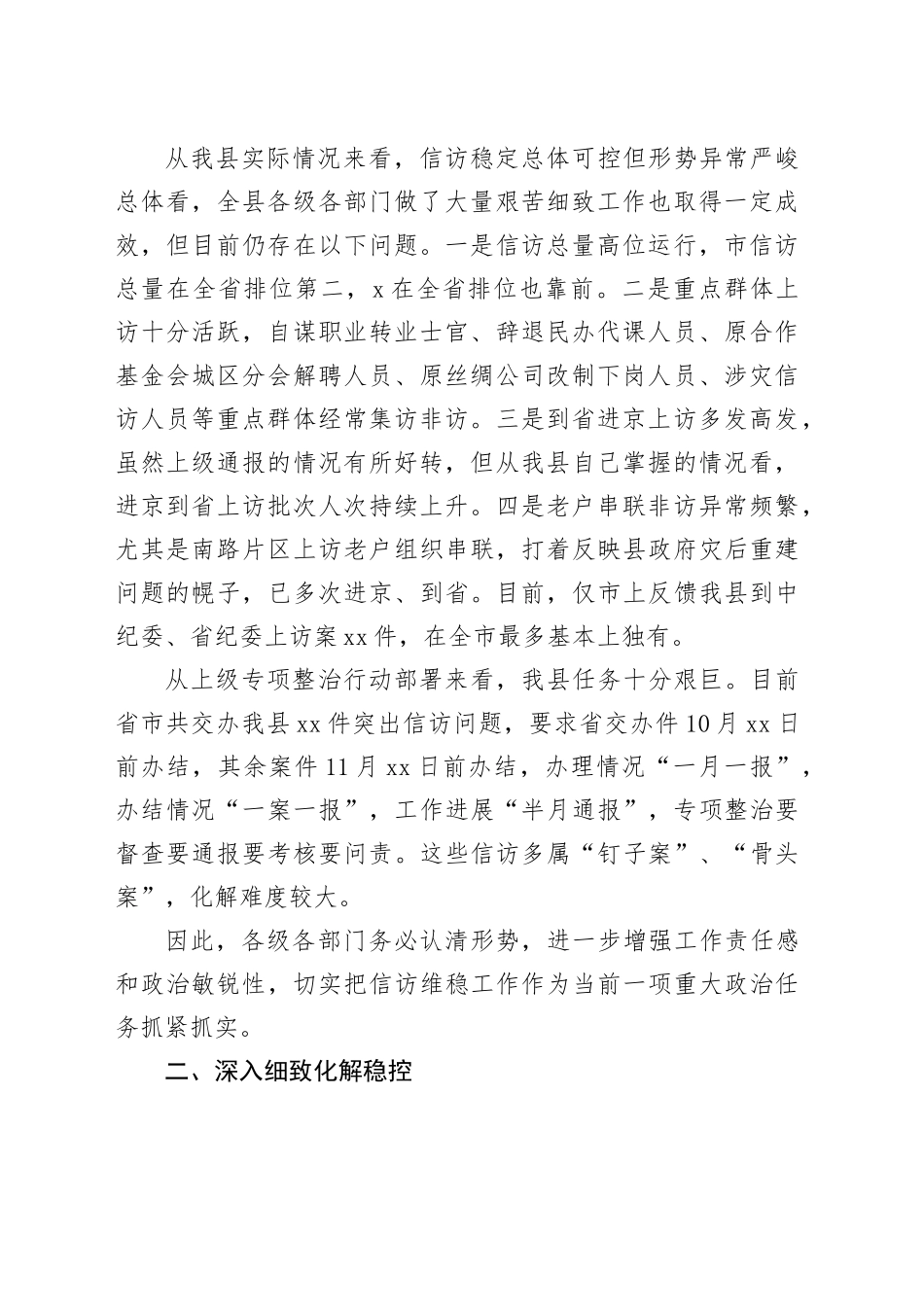 在2024年全县群众信访工作会议上的讲话_第2页