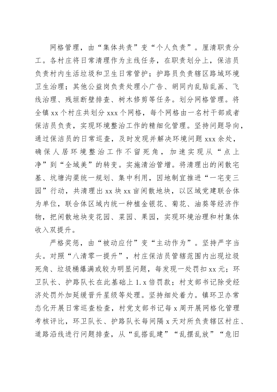 在2024年全县人居环境整治提升工作推进会上的汇报发言_第2页