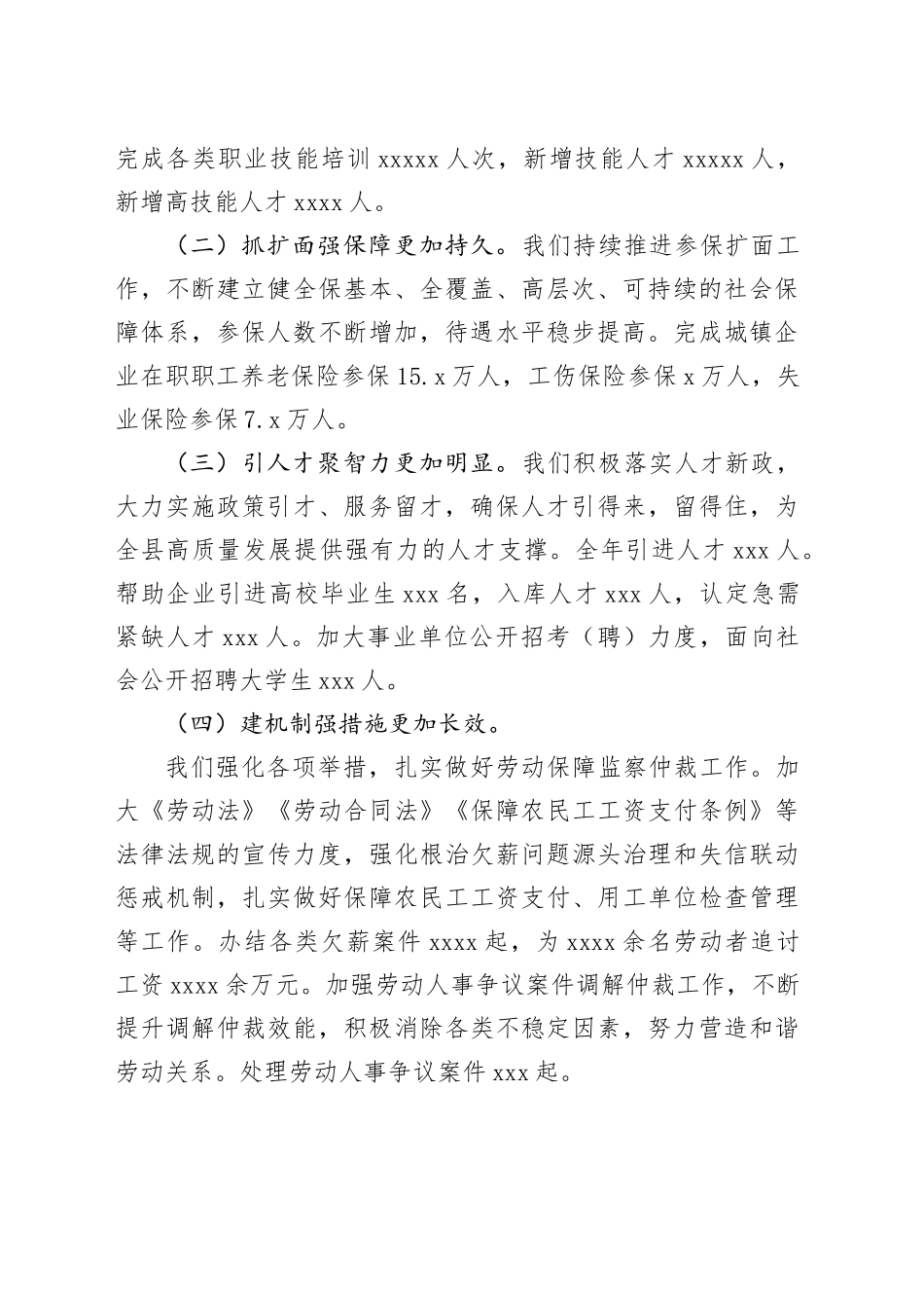 在2024年全县人力资源社会保障工作会议上的讲话_第2页