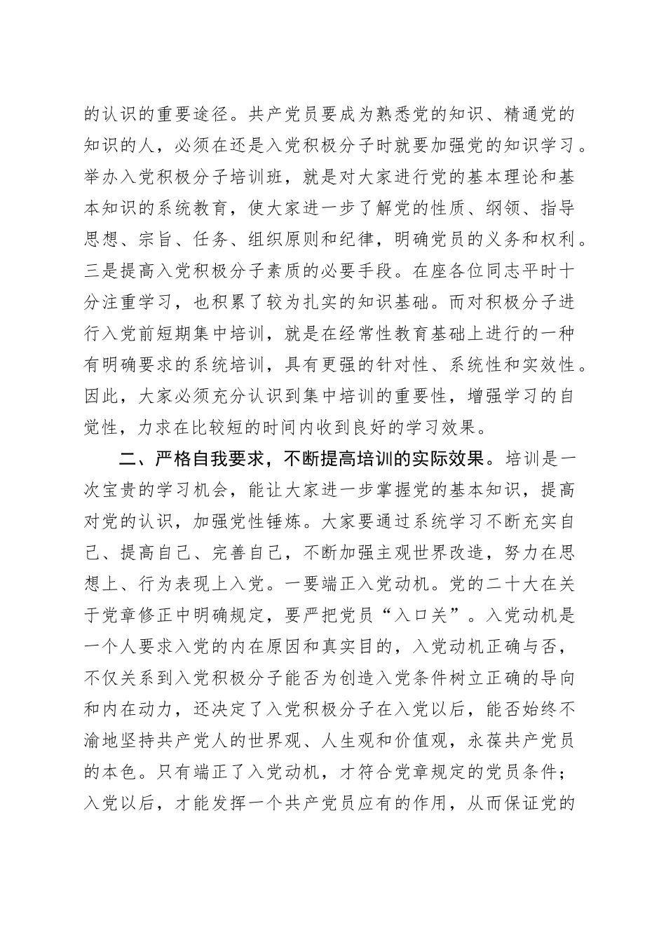 在2024年全县入党积极分子培训班的开班讲话（2599字）_第2页