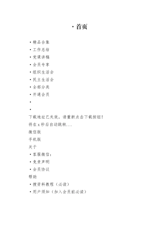 在2024年全县入党积极分子培训班的开班讲话