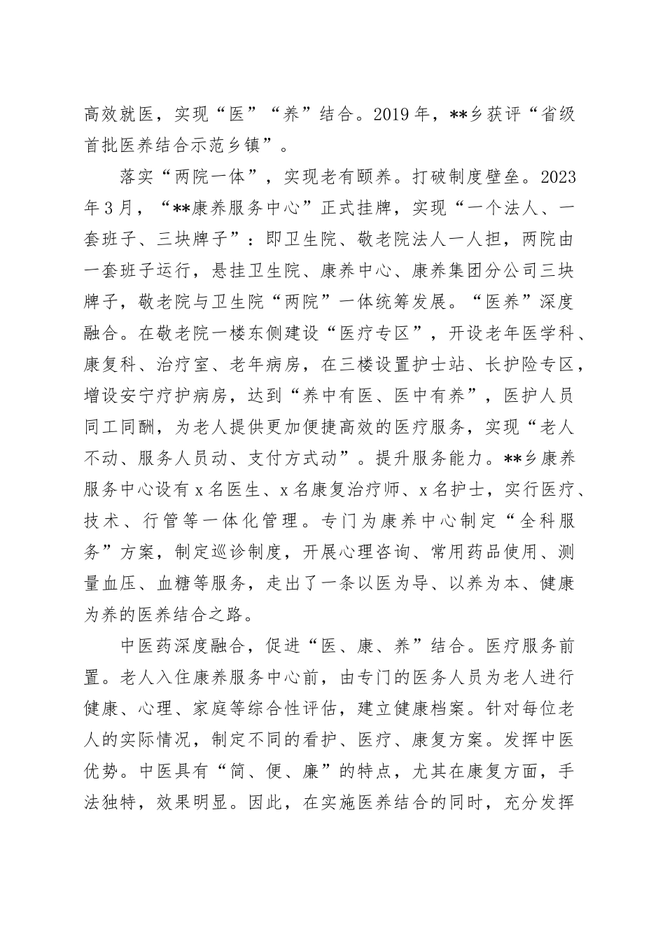 在2024年全县推进医共体建设暨医养结合发展工作部署会上的汇报发言_第2页