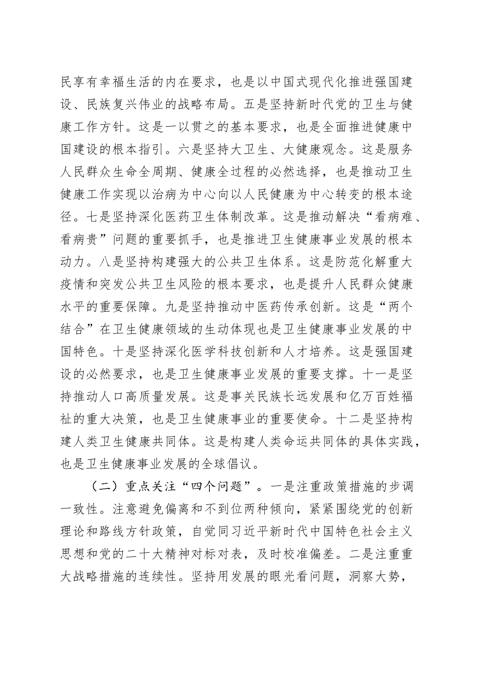 在2024年全县卫生健康（卫健）工作会议上的讲话4300字_第2页