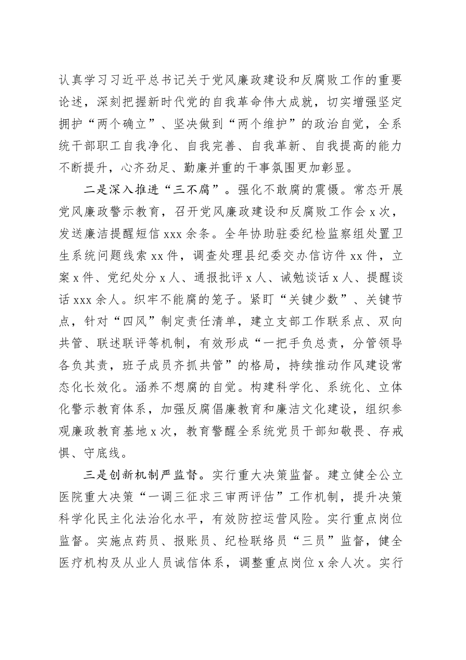 在2024年全县卫生健康系统党风廉政建设工作会上的讲话（3523字）_第2页