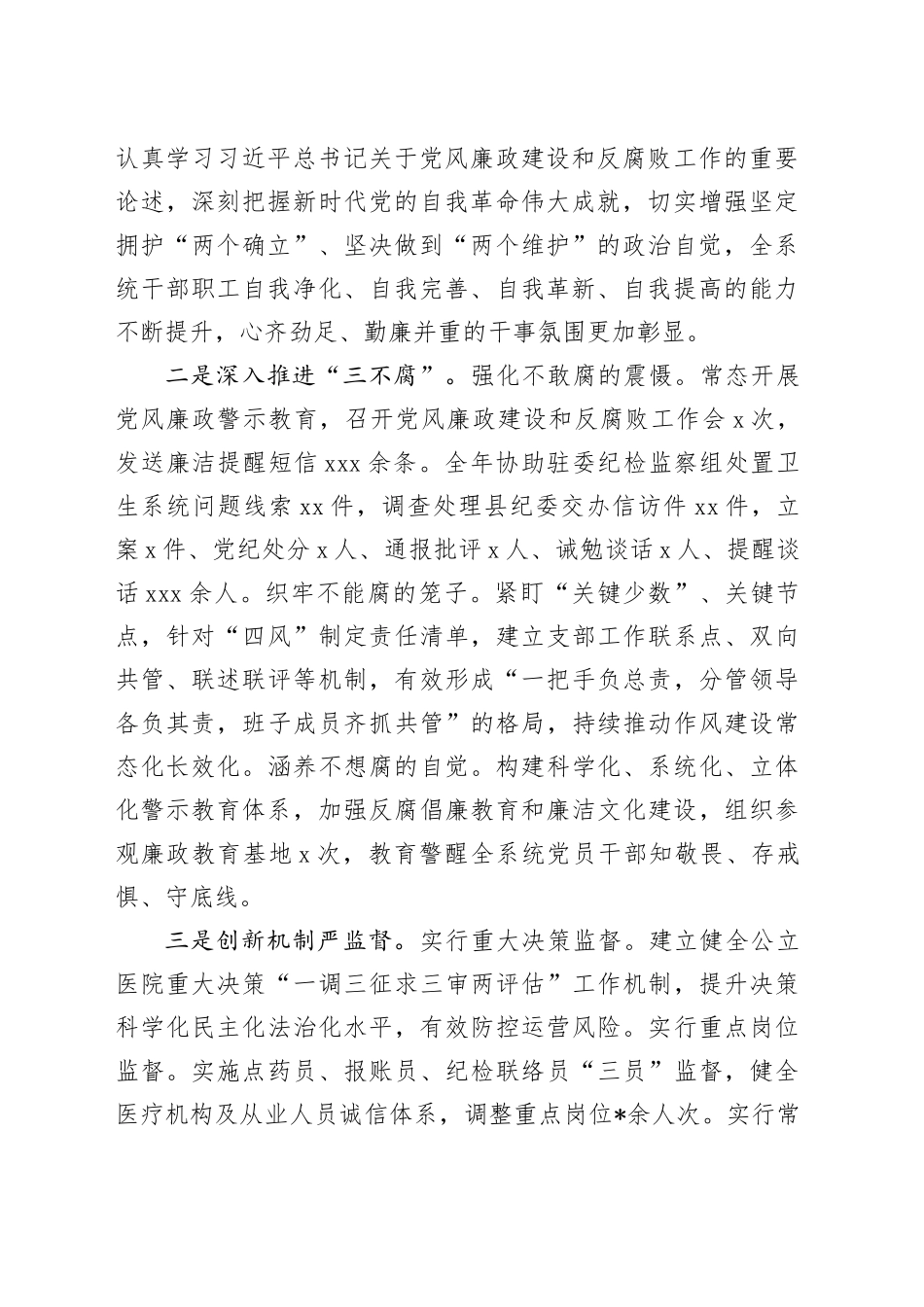 在2024年全县卫生健康系统党风廉政建设工作会上的讲话（卫健）_第2页