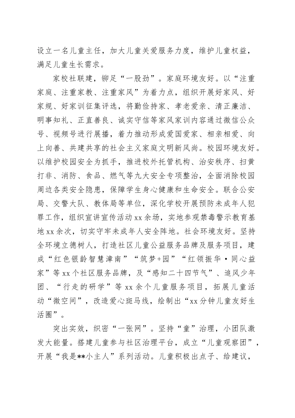 在2024年全县未成年人心理健康工作现场推进会上的汇报发言_第2页