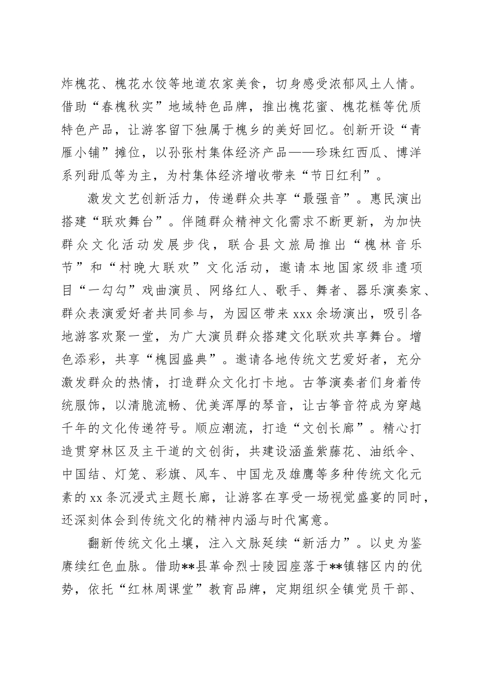 在2024年全县文旅融合发展座谈交流会上的发言_第2页