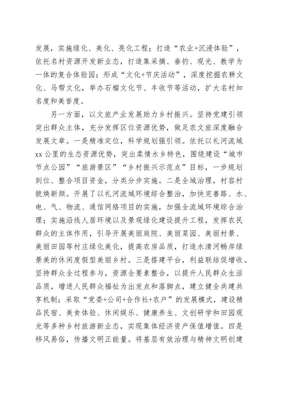 在2024年全县乡村旅游现场推进会上的讲话_第2页