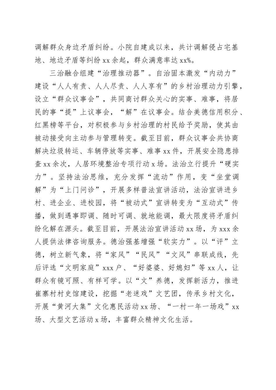 在2024年全县乡村治理重点任务推进会上的汇报发言材料_第2页