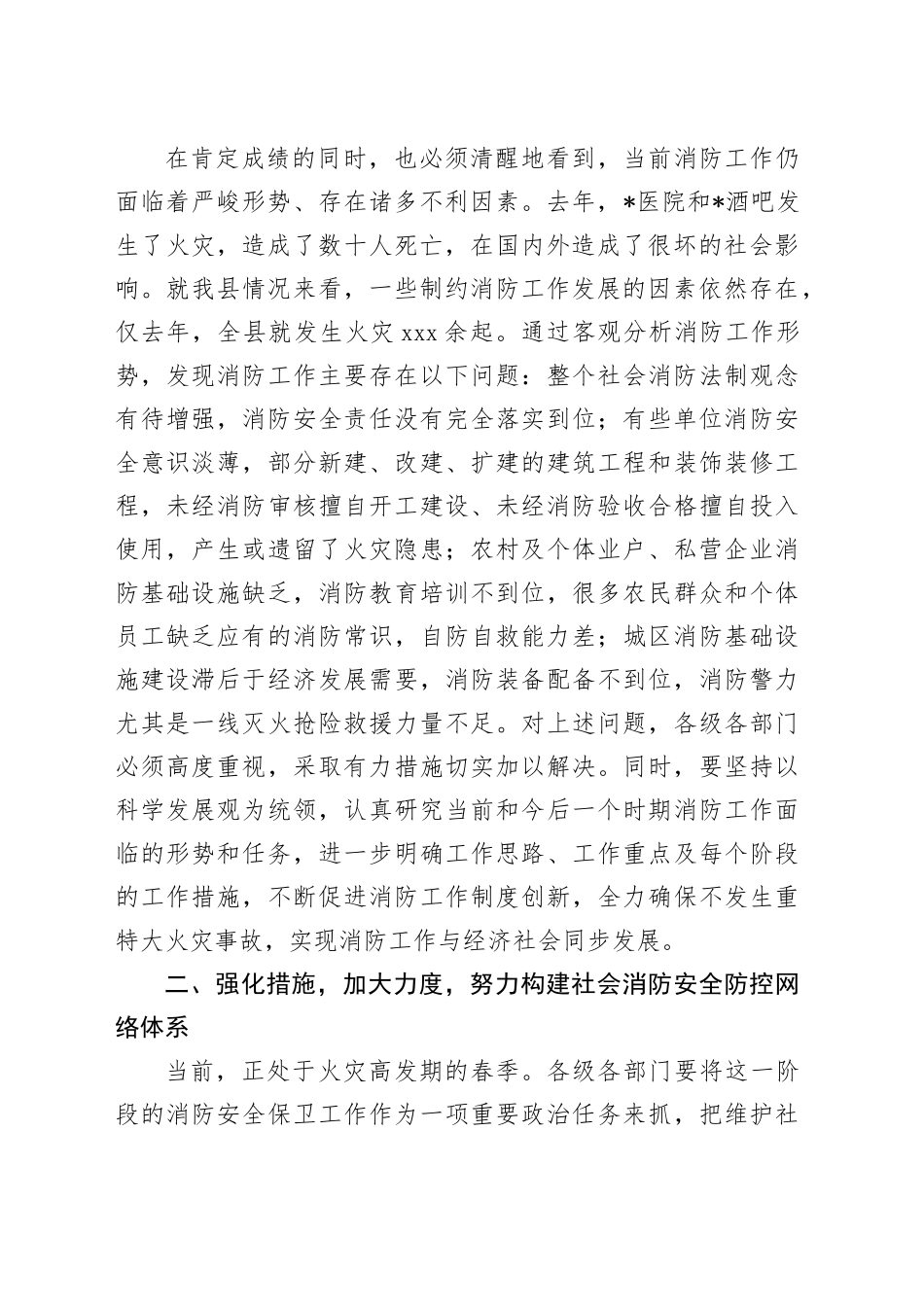 在2024年全县消防工作会议上的讲话_第2页