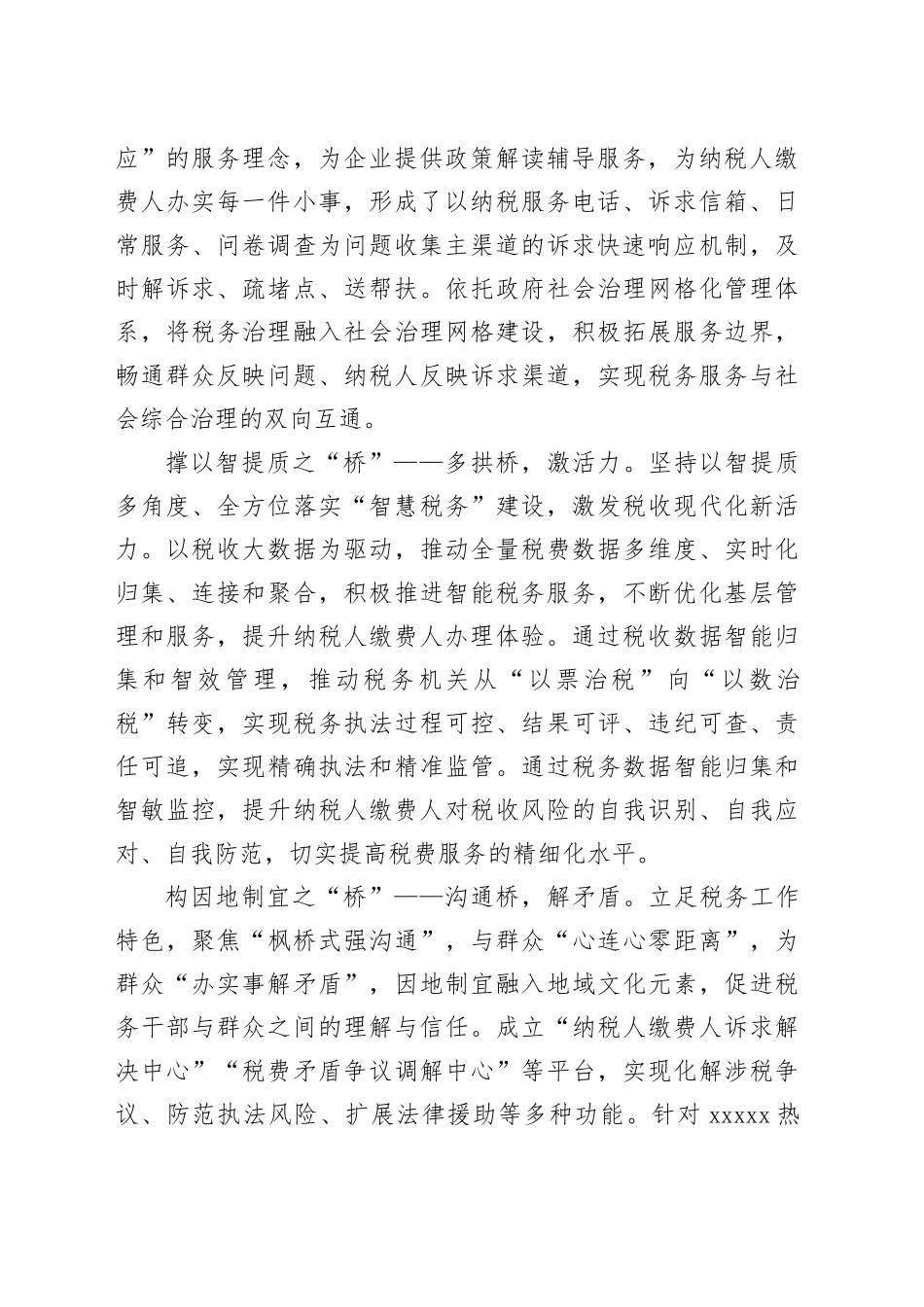 在2024年全县新时代“枫桥式”税务分局所建设工作推进会上的典型发言_第2页