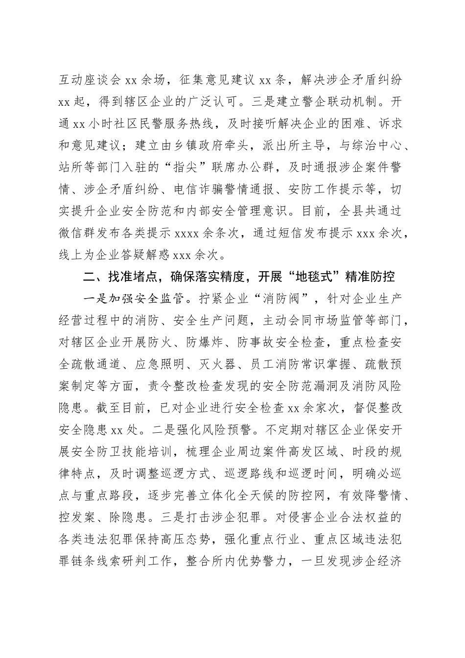 在2024年全县优化营商环境大会上的典型发言_第2页