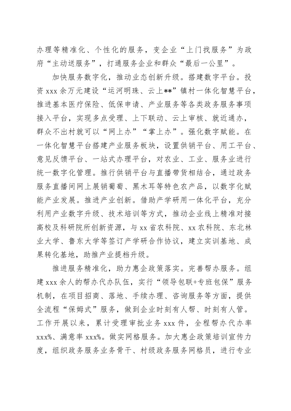 在2024年全县召开政务服务标准化规范化便利化建设工作推进会上的汇报发言_第2页