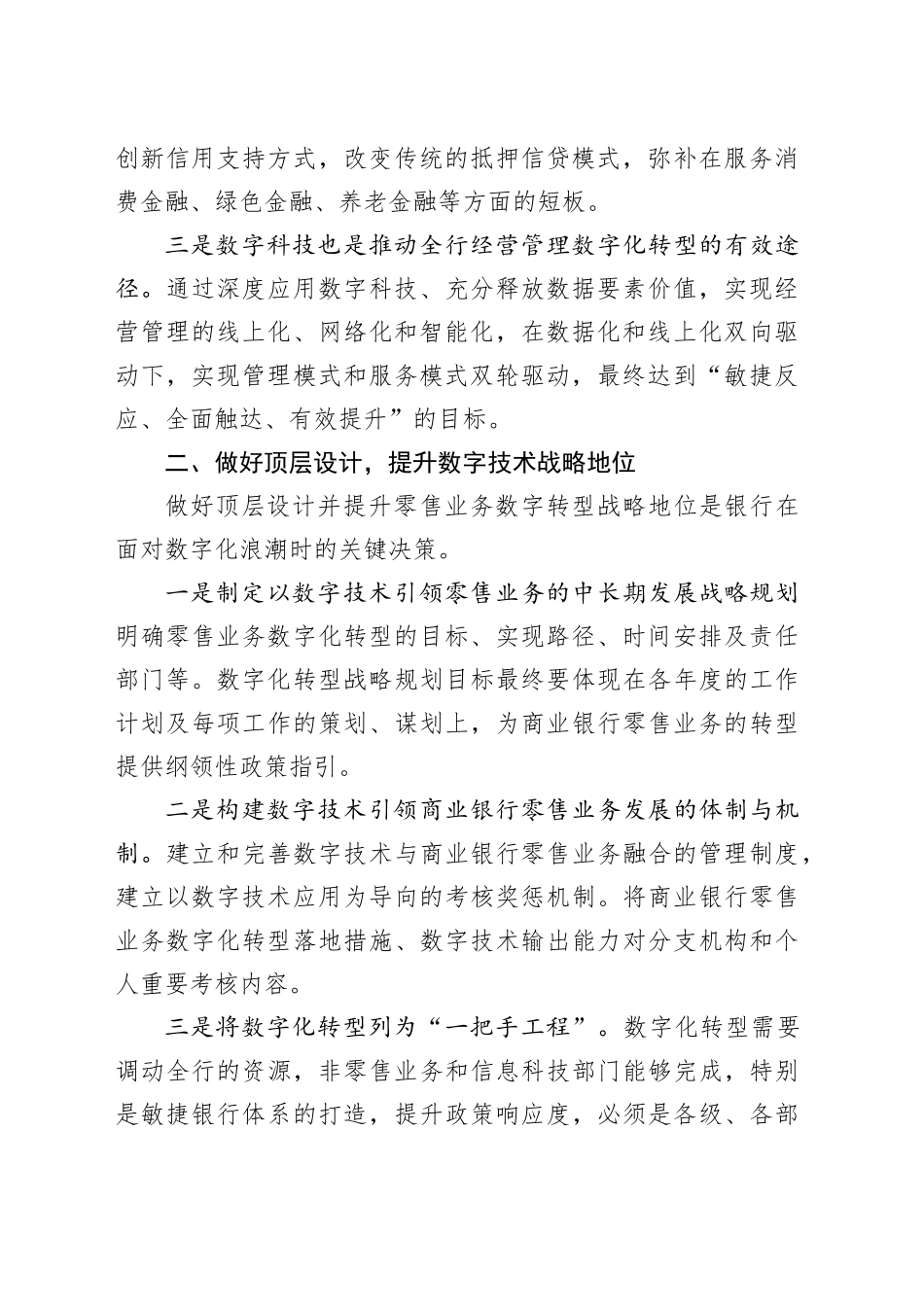 在2024年全行工作务虚会上的发言_第2页